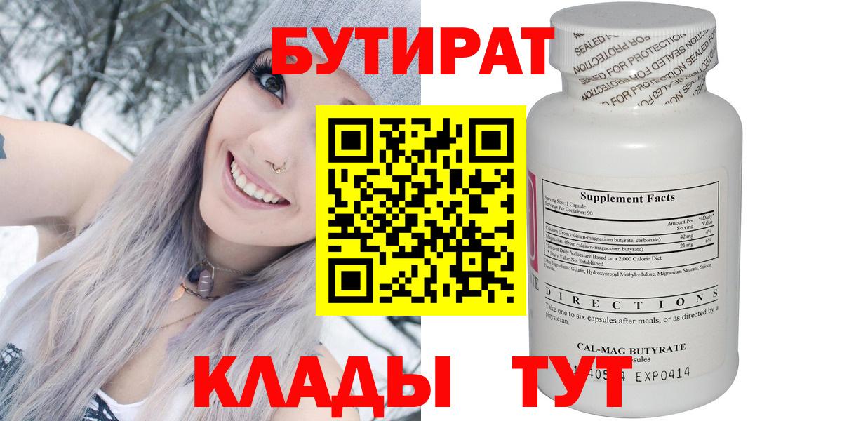 БУТИРАТ жидкий экстази Урус-Мартан