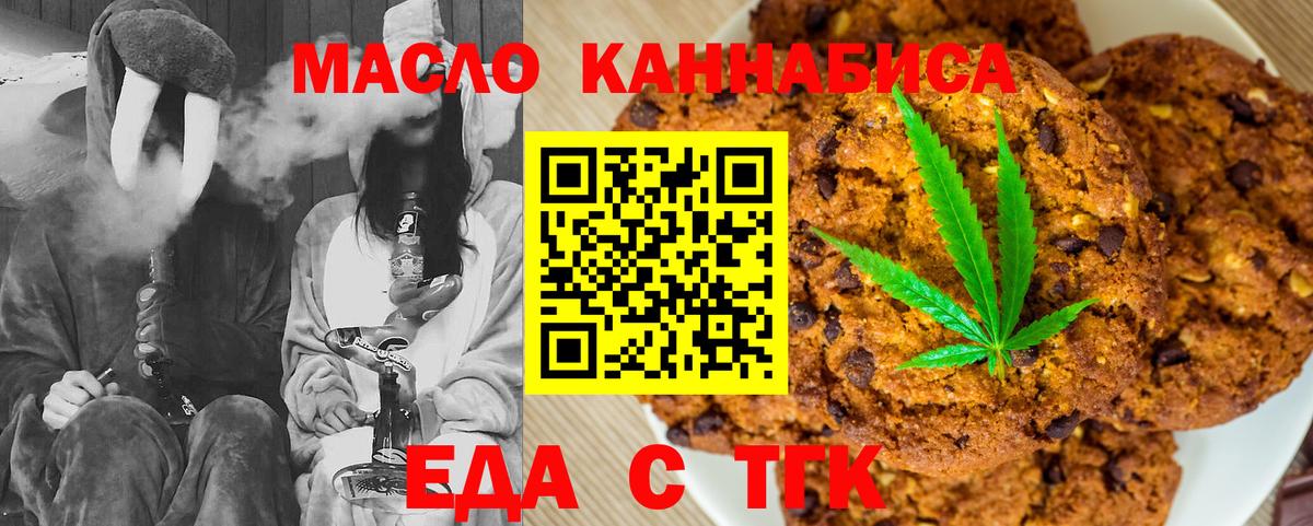 Печенье с ТГК марихуана  Вход с VPN  Урус-Мартан 