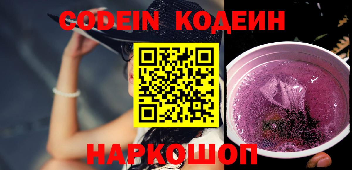 Урус-Мартан  Кодеиновый сироп Lean напиток Lean (лин)  Кодеин Purple Drank  Вход с VPN 