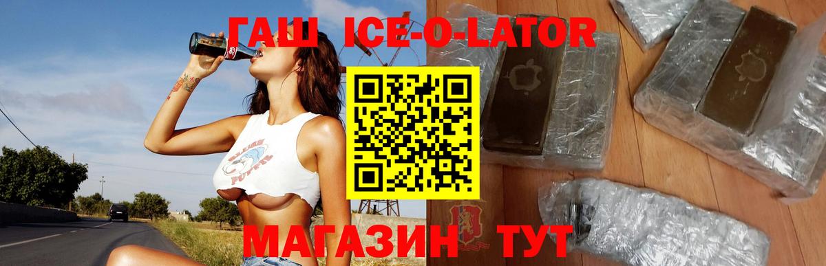 ГАШ ice o lator  ГАШ  ГАШИШ hashish  Урус-Мартан  Вход с VPN 