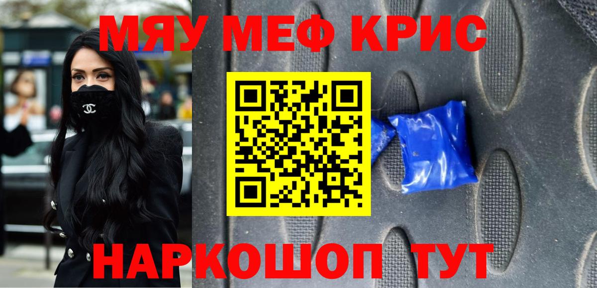 Меф мяу мяу Урус-Мартан